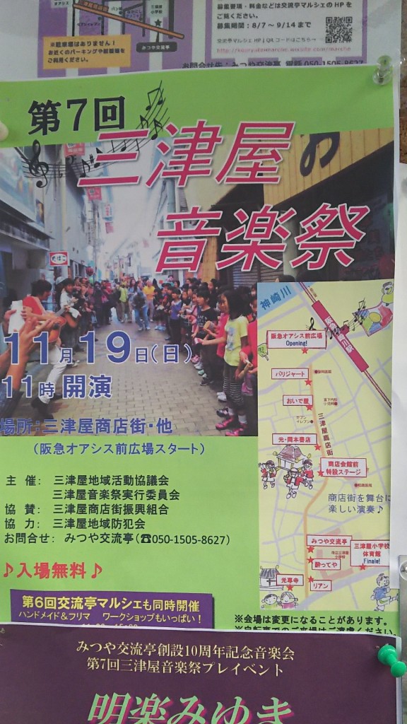第７回 三津屋音楽祭 地図付きポスター