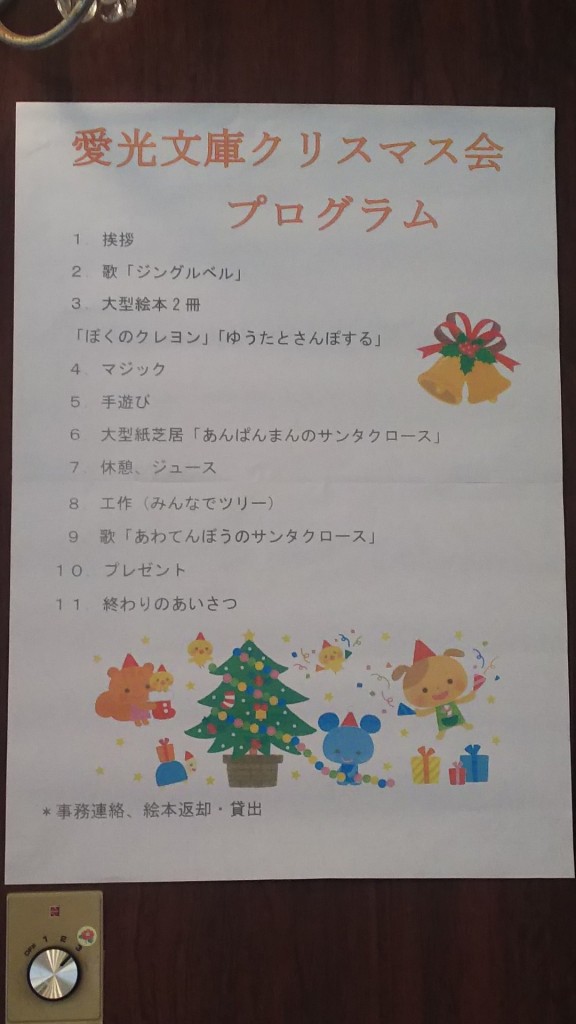 愛光文庫クリスマス会 プログラム