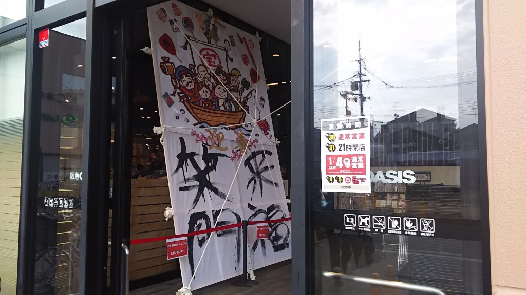 阪急ＯＡＳＩＳ　巨大凧飾り