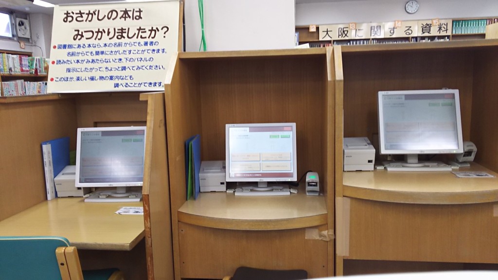 淀川図書館　本の検索パソコン
