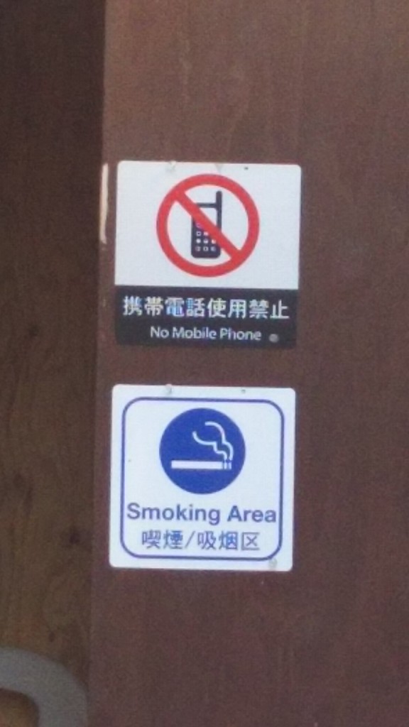 新大阪　バック　パッカーズ　ホステル　喫煙所と携帯電話禁止のマーク
