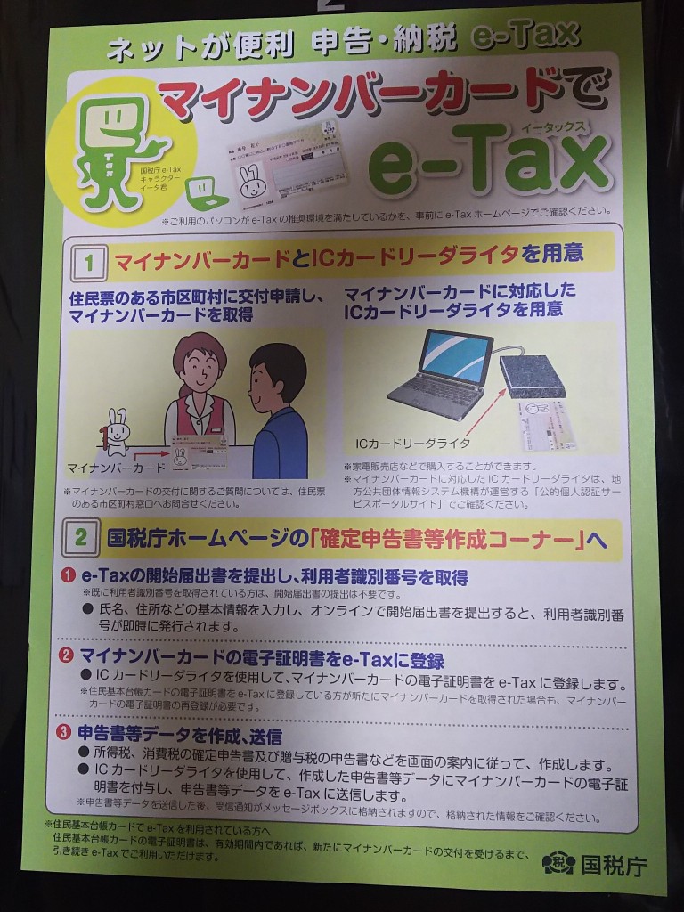 e-Tax　チラシ