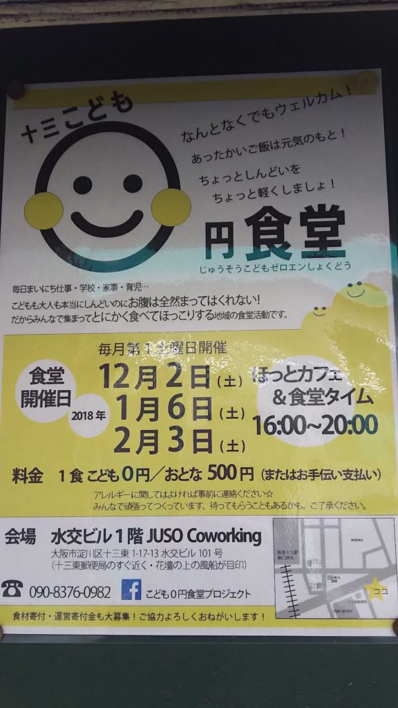 十三子ども０円食堂　ポスター　12月～２月