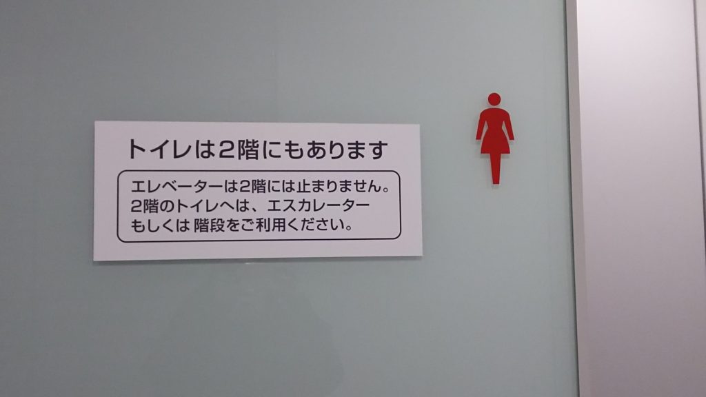 新大阪ブリックビル　３階トイレ前　エレベーターの案内