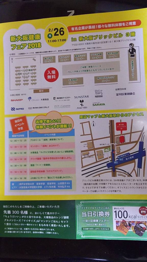 新大阪健康フェア2018　ポスター　裏