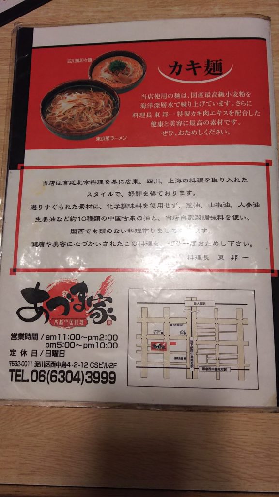 あづま屋　特製カキ麺の説明書き　