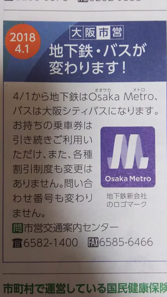大阪市営交通　地下鉄・バスが変わります。