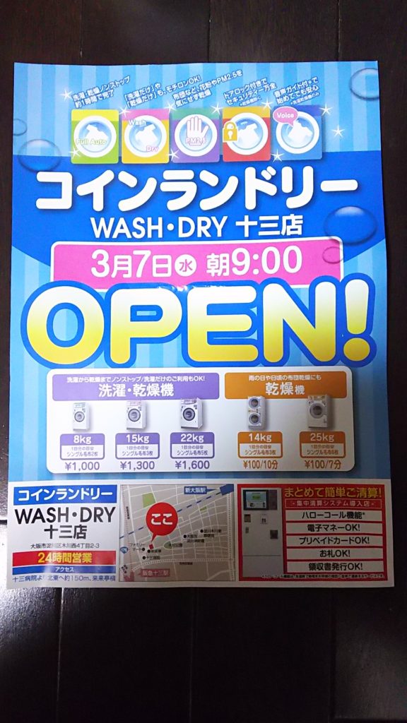 WASH　DRY　十三店　オープンのお知らせ