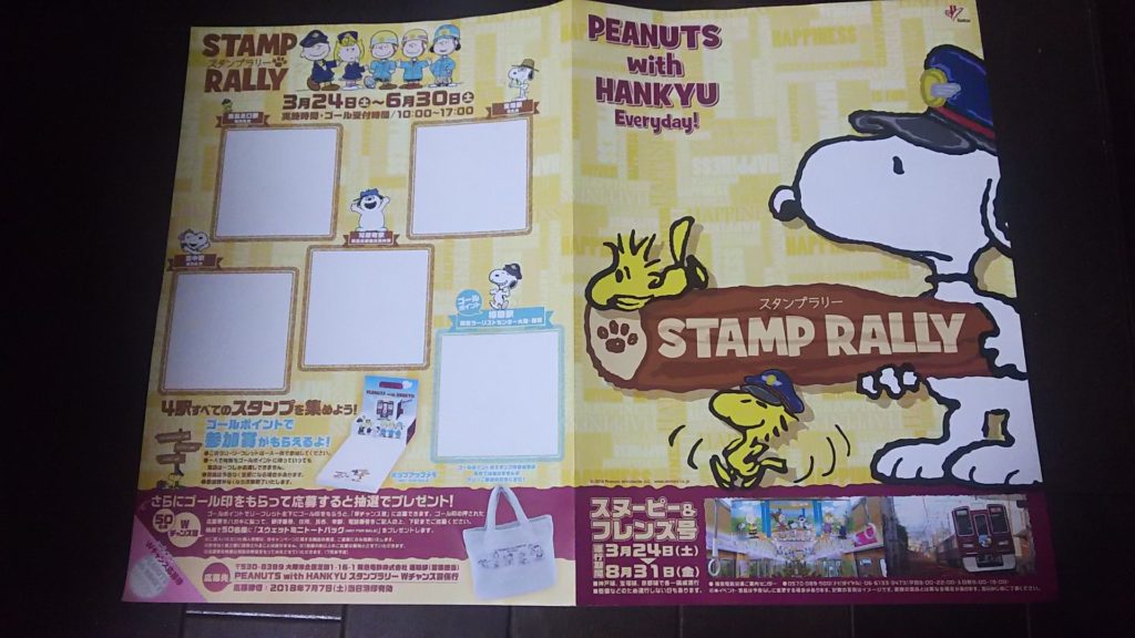 阪急　ピーナッツコラボ　スタンプラリーカード