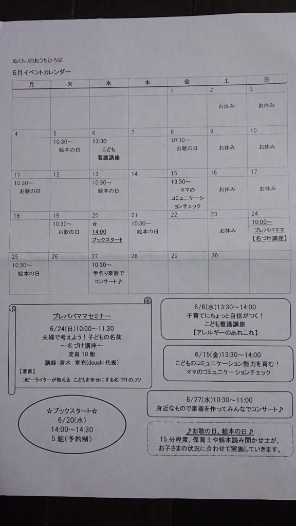 ぬくもりのおうち　ひろば　6月イベントカレンダー