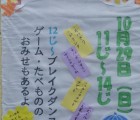 塚本くすのき保育園 秋祭り ポスター