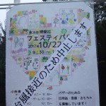 博愛社フェスティバル 中止ポスター