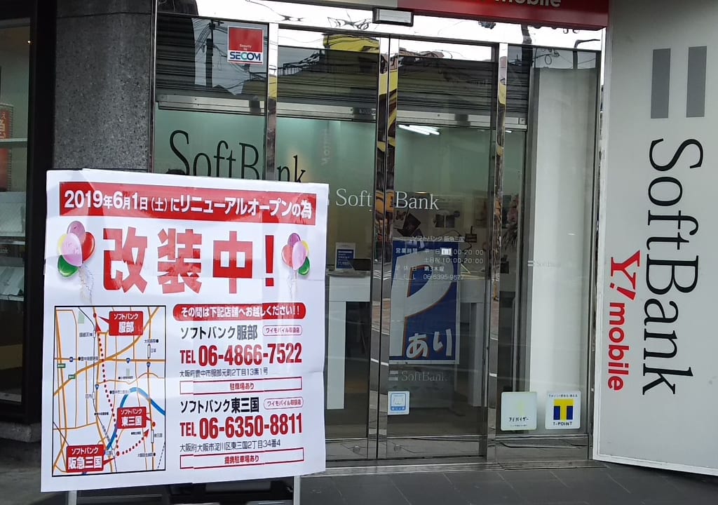 ソフトバンク　阪急三国　店頭看板