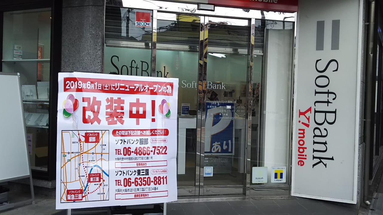 ソフトバンク　阪急三国　店頭看板