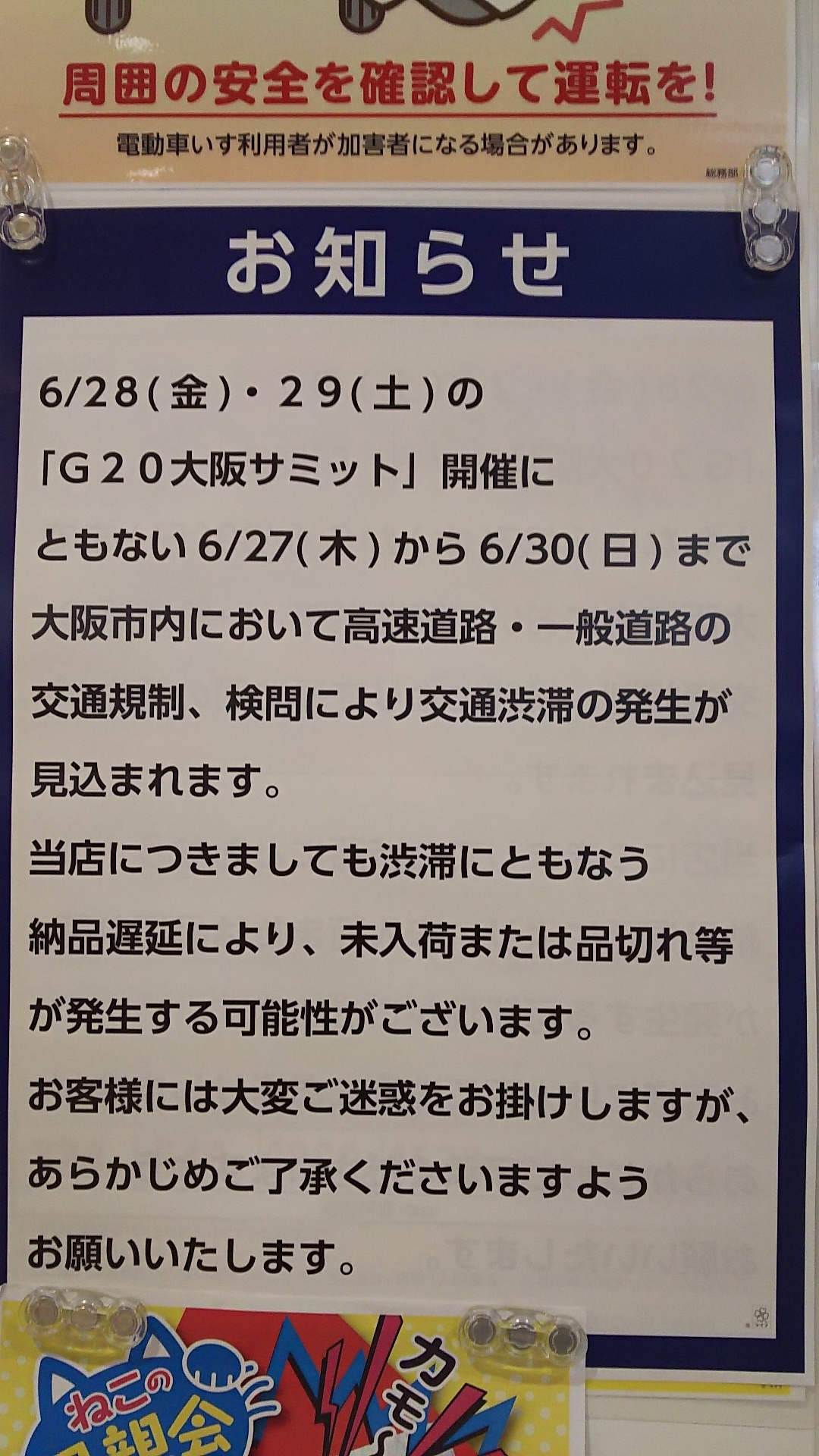 淀川区・西淀川区】とうとう集まり始めました！G20大阪サミット。 渋滞 