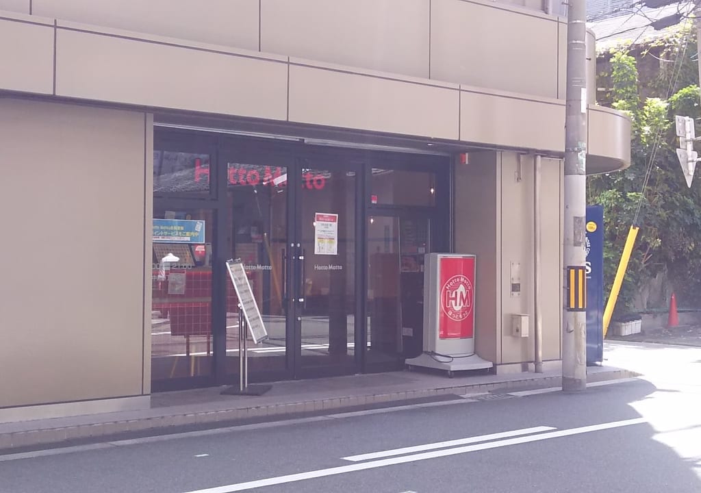 ほっともっと西中島５丁目店
