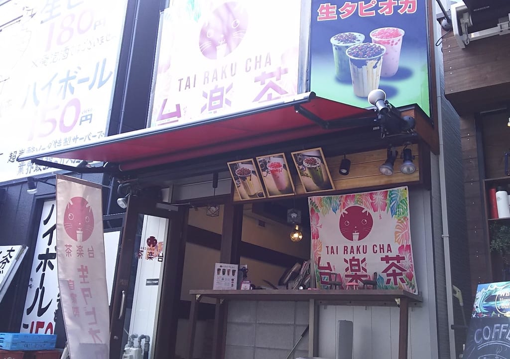 台楽茶　大阪十三店