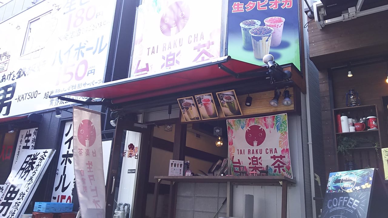 台楽茶　大阪十三店