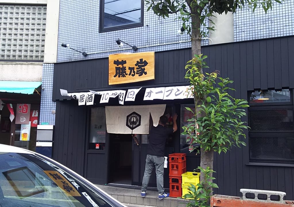 藤乃家　店舗正面から