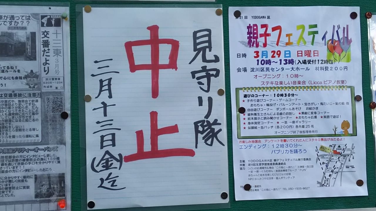 淀川区親子フェスティバルのお知らせ