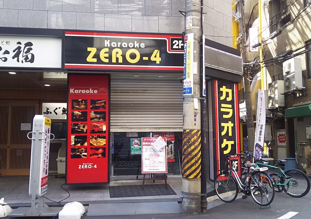 カラオケ　ゼロ　フォー　南方店