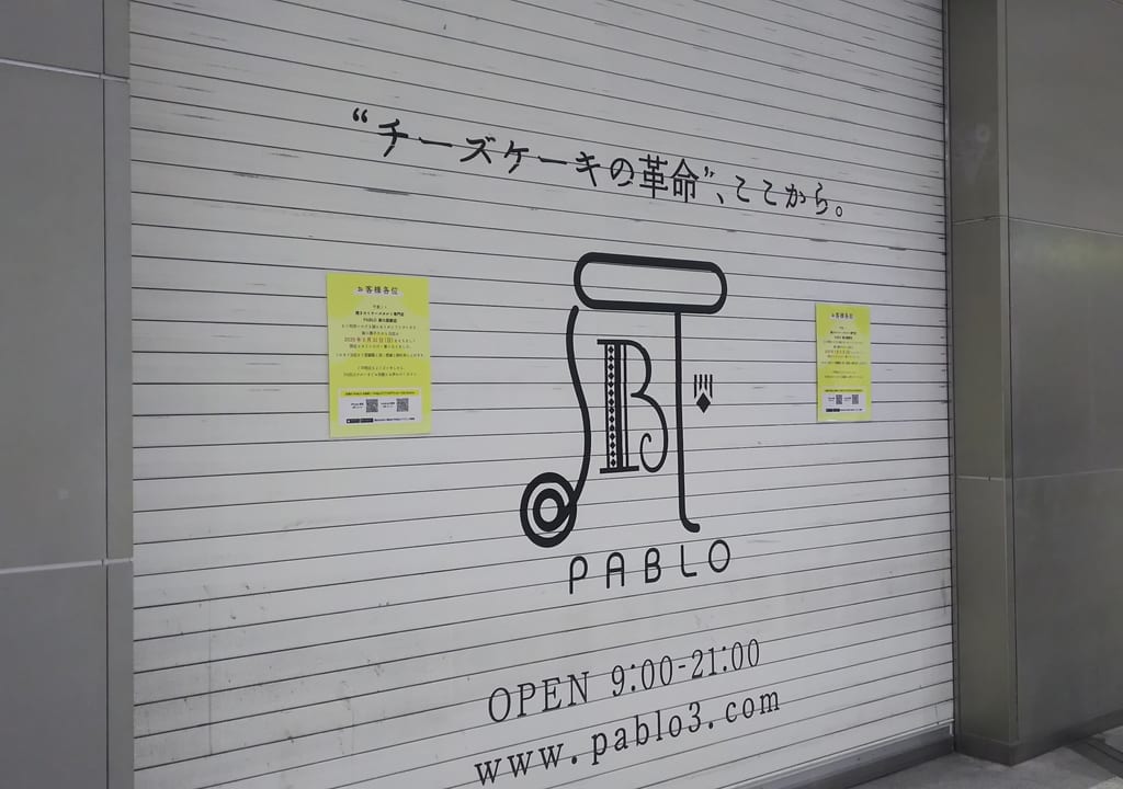 パブロ　新大阪店