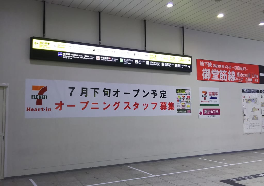 JR新大阪駅３階にある　セブンイレブン ハートイン JR新大阪駅東口店