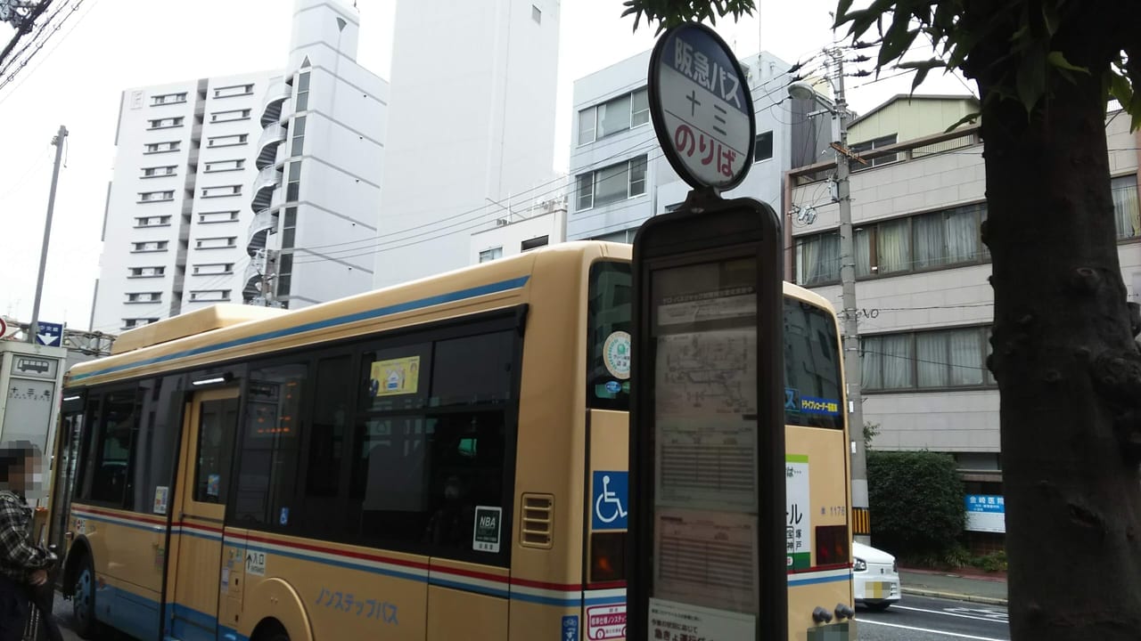 阪急バス　十三　停留所