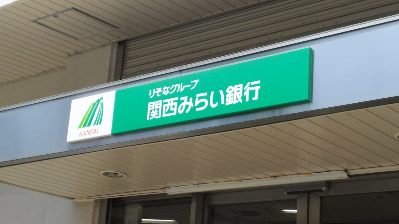 大阪市淀川区 十三の交差点にあった看板がよく見れば 青から緑 緑から白に変わっていました 関西みらい銀行 はどこに 号外net 淀川 西淀川