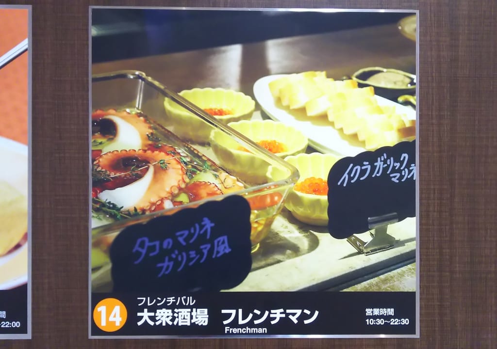大衆酒場　フレンチマン　仏男　アルデ！新大阪の　店舗案内　コルトン