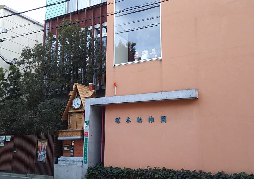 森友学園　塚本幼稚園