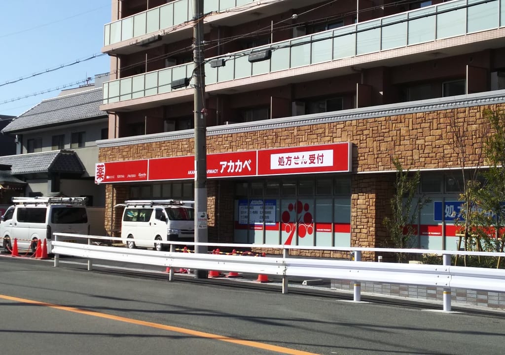 ドラッグ　アカカベ　木川東店