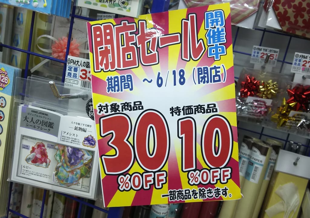 大阪の文具と雑貨のお店　アンエイ　十三店