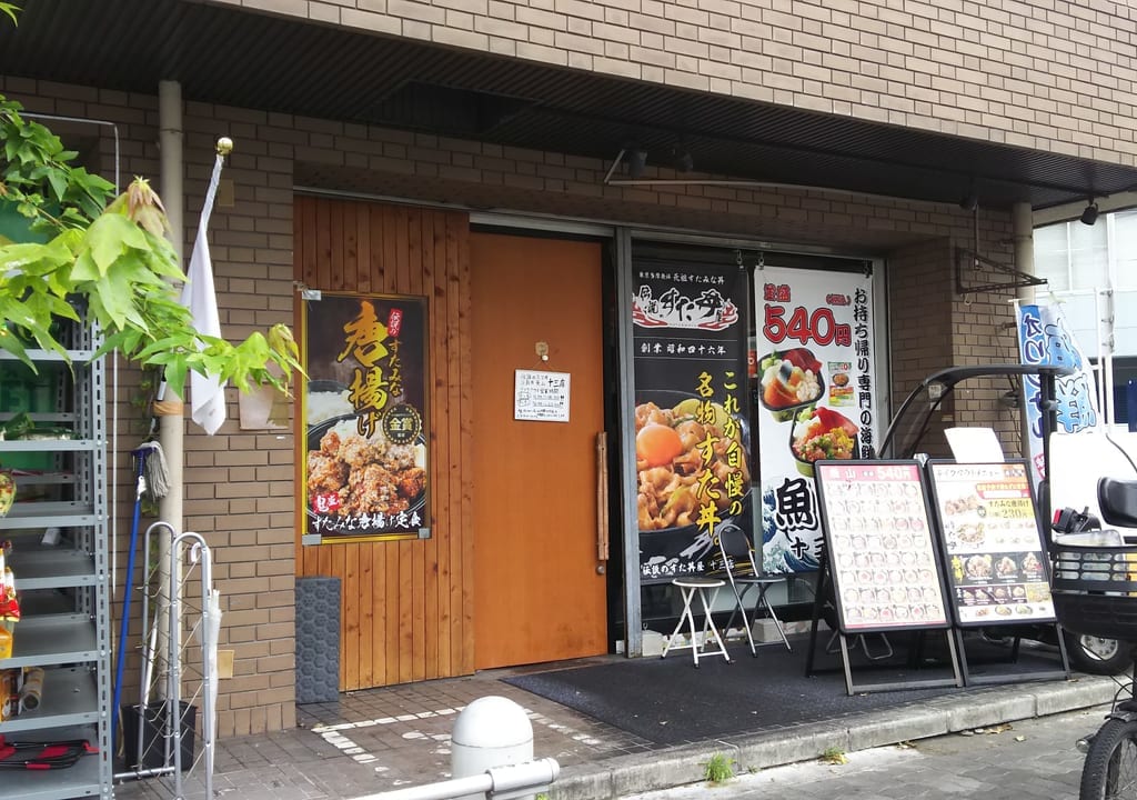 伝説のすた丼　海鮮丼　魚山　十三店