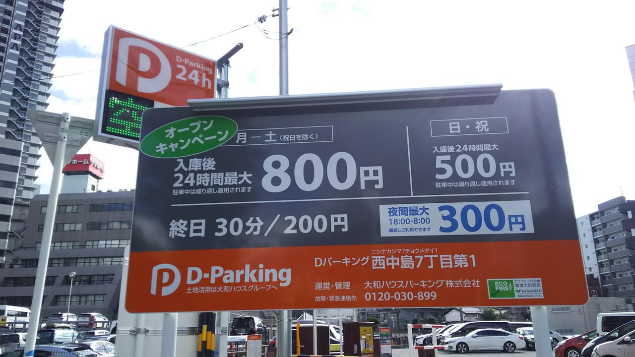 D-Parking ディーパーキング　西中島７丁目第１