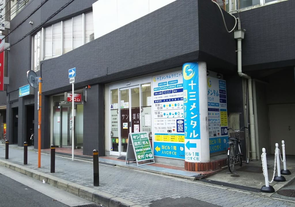 サン薬局　十三店