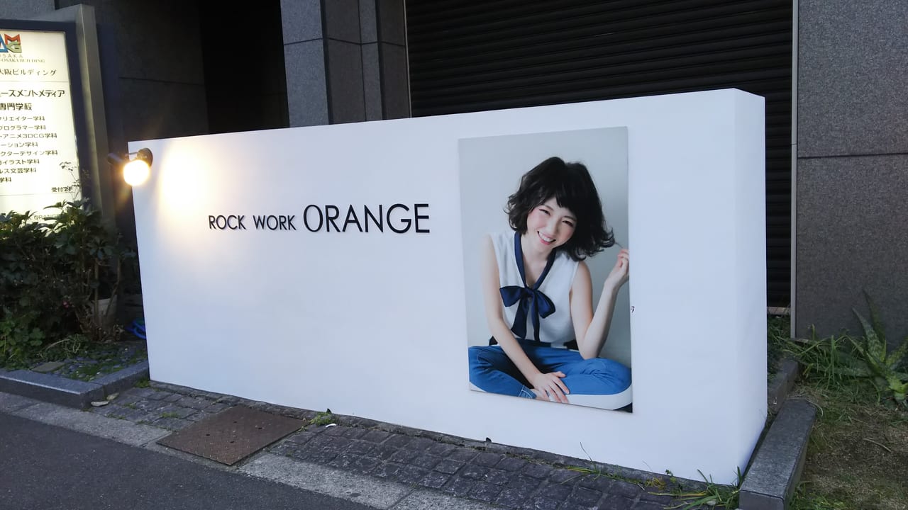 ロック　ワーク　オレンジ　ROCK WORK ORANGE