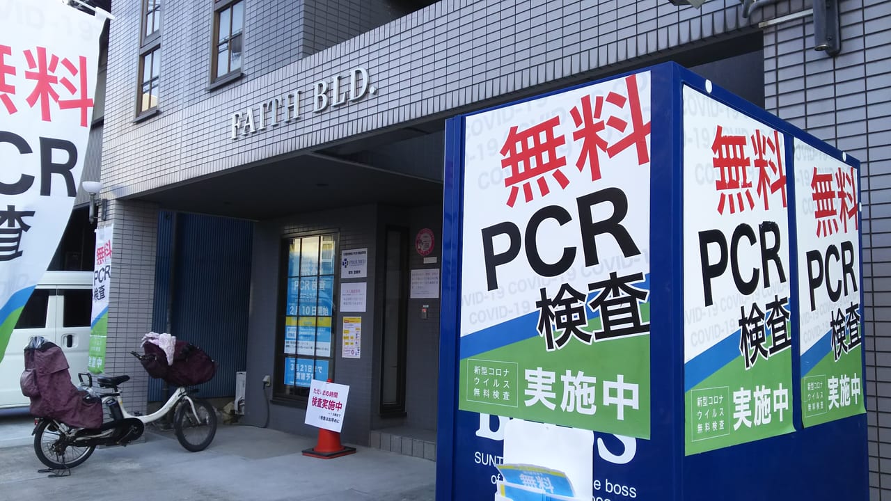 無料PCR検査　PROUMED　塚本営業所