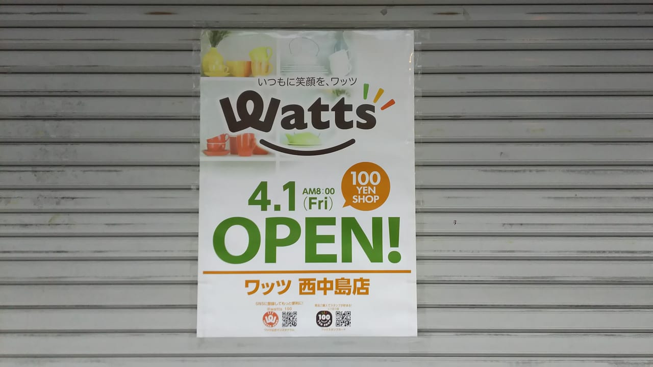 Watts 西中島店