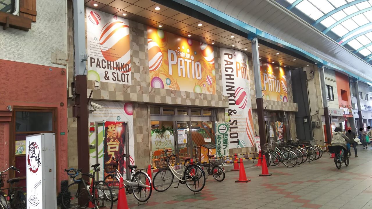 PACHINKO and SLOT PATIO パチンコ　アンド　スロット　パティオ　塚本店
