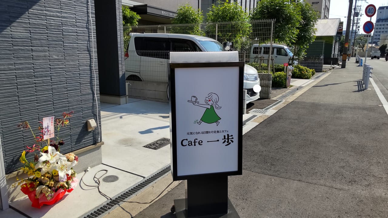 Cafe カフェ　一歩