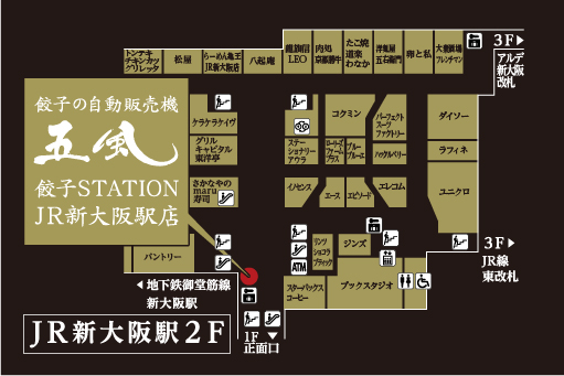 五風　餃子STATION