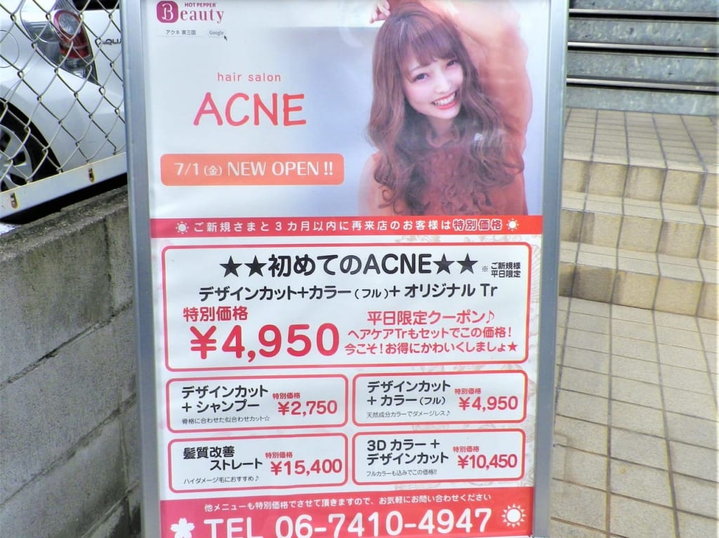 美容室アクネポスター
