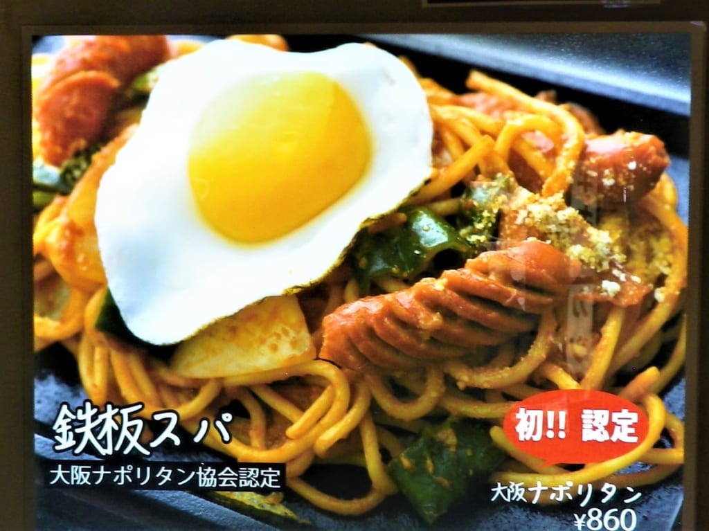 大阪ナポリタン店頭POP