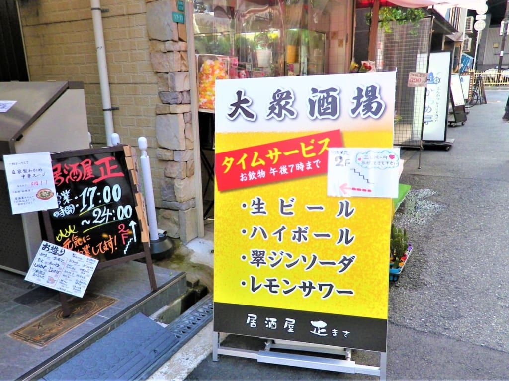 居酒屋正看板2