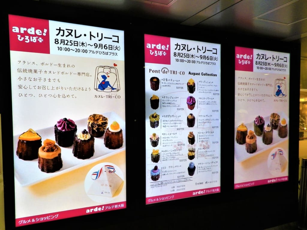 カヌレ・トリ―コ看板