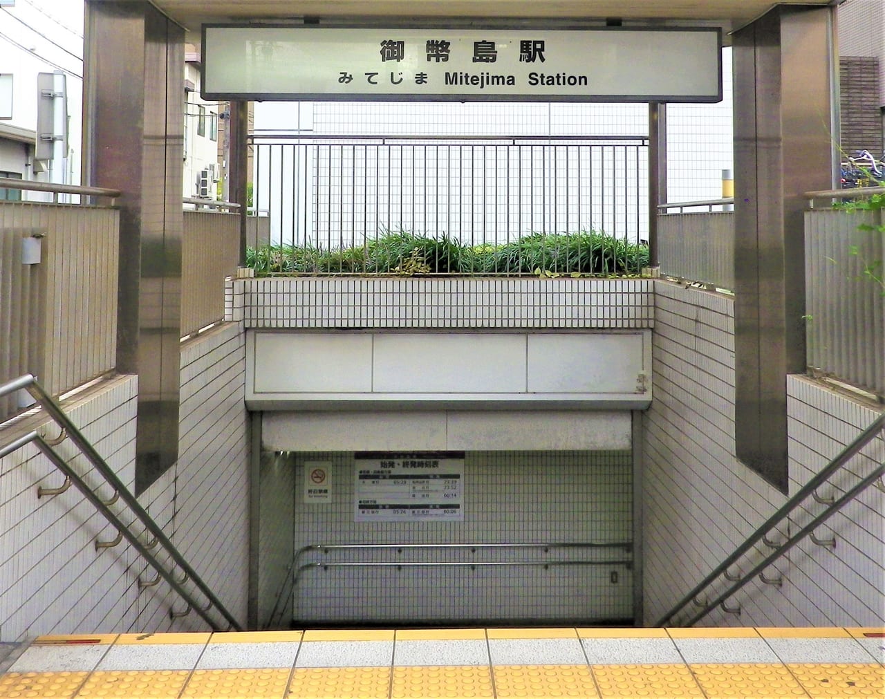 御幣島駅