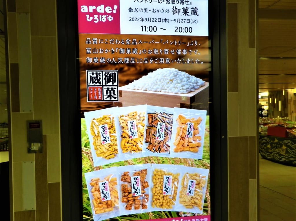 おかくら電飾看板