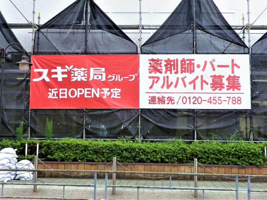 スーパーナショナル跡地01