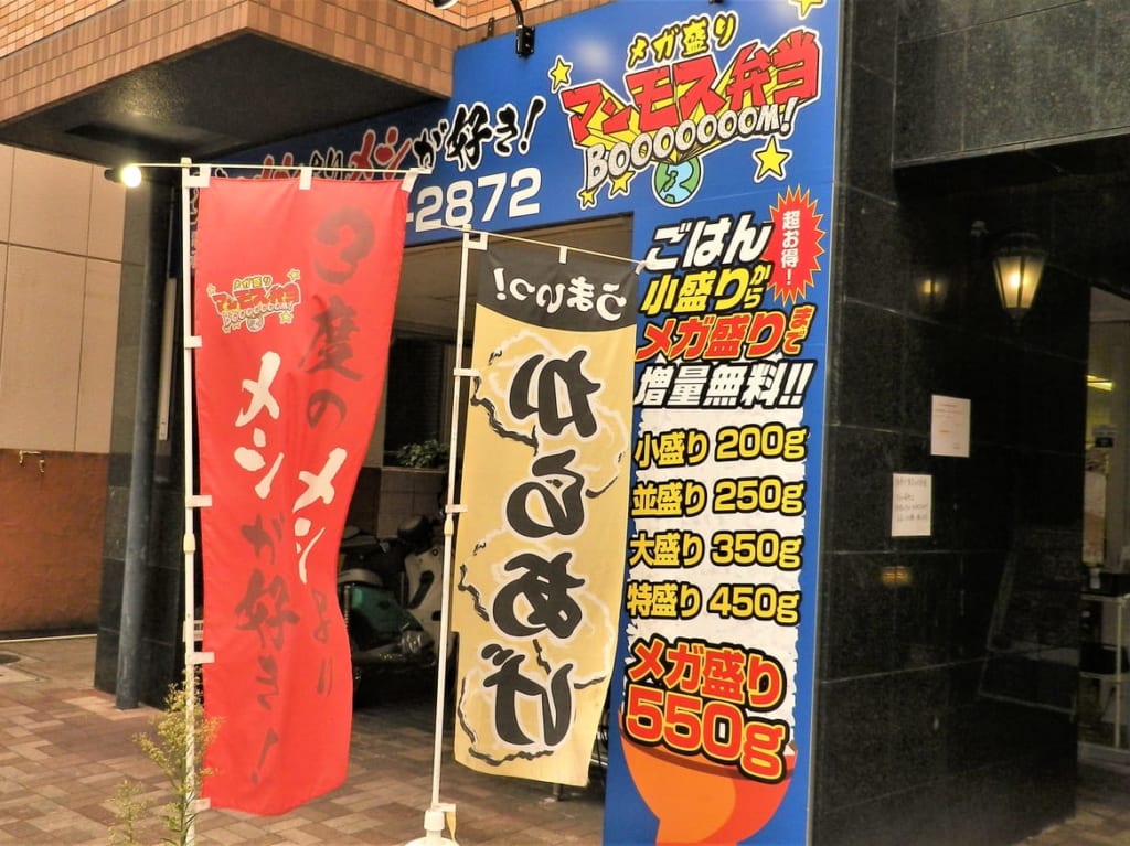 メガ盛り弁当01